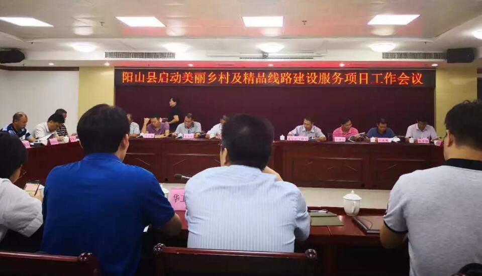 鄉村振興 有你有我——清遠市陽山縣美麗鄉村項目正式啟動