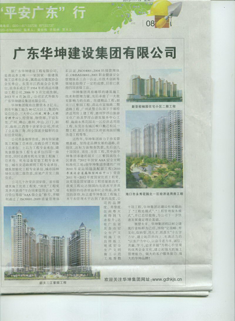 廣東建設報2013-11-19