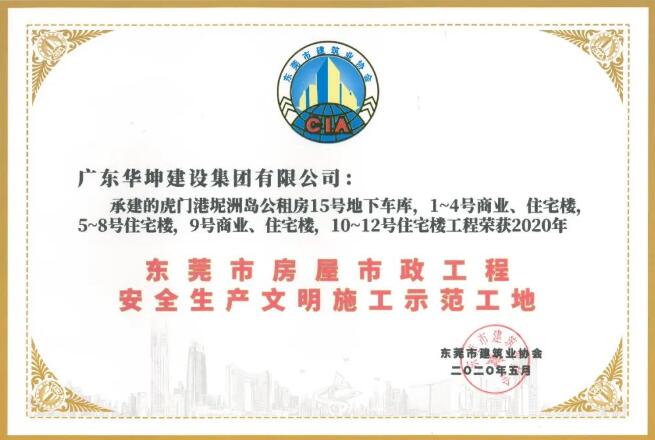 喜訊！華坤集團用實力“獎”話！