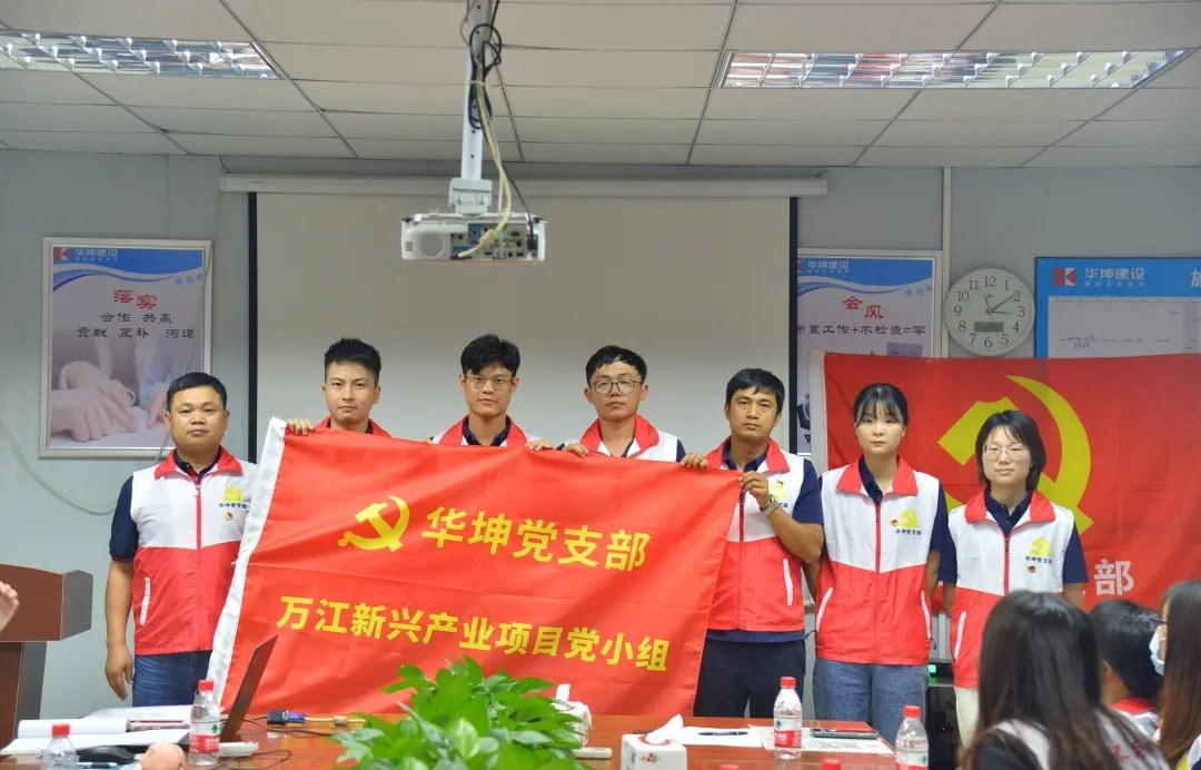 讓黨旗在項目工地飄揚 ——華坤黨支部首個黨小組成立
