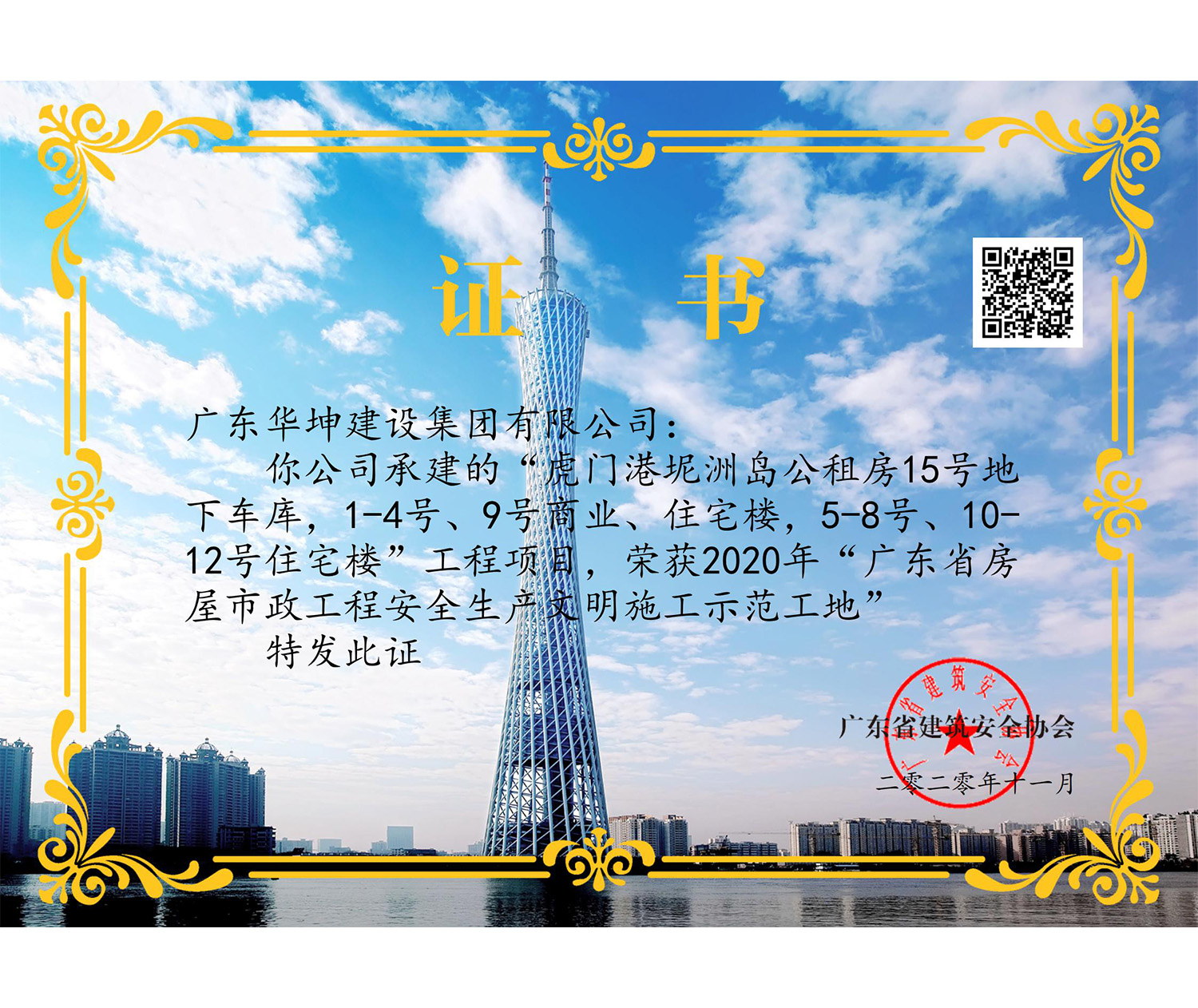 廣東省房屋市政工程安全生產文...