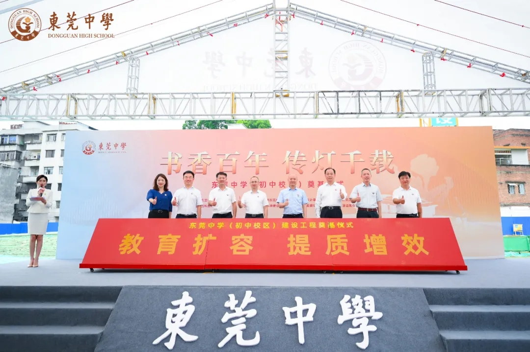 我司承建的東莞中學（初中校區）建設工程正式開工啦