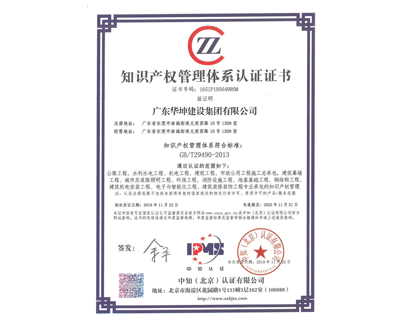 知識產權管理體係認證證書