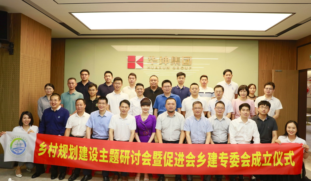 【東莞廣播電視台】鄉村規劃建設主題研討會在華坤舉辦