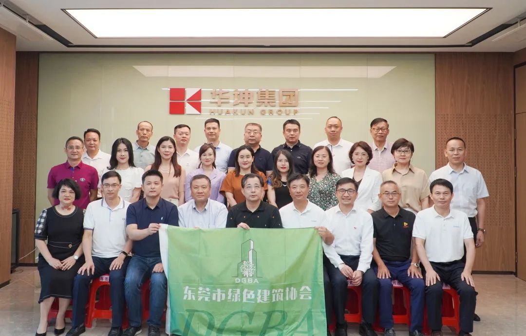 莞商會創綠委及綠協領導一行走進華坤建設集團