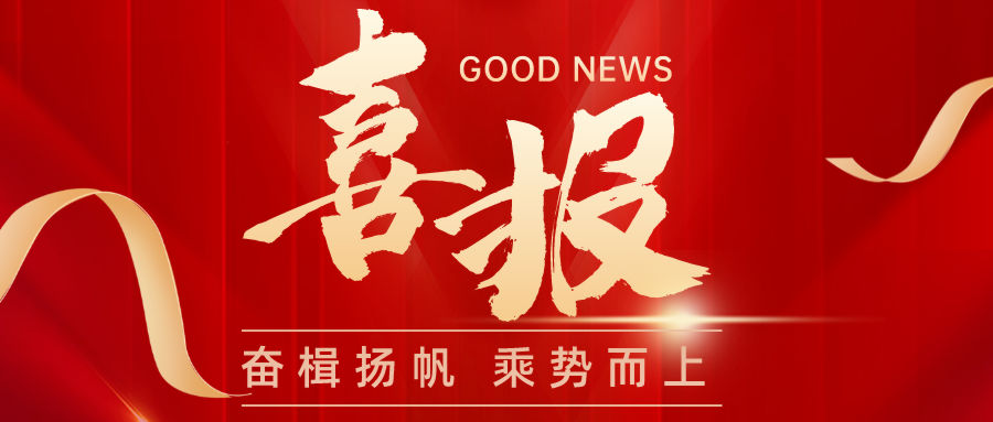 喜報！華坤建設榮登廣東省工程總承包龍頭骨幹企業百強榜單！