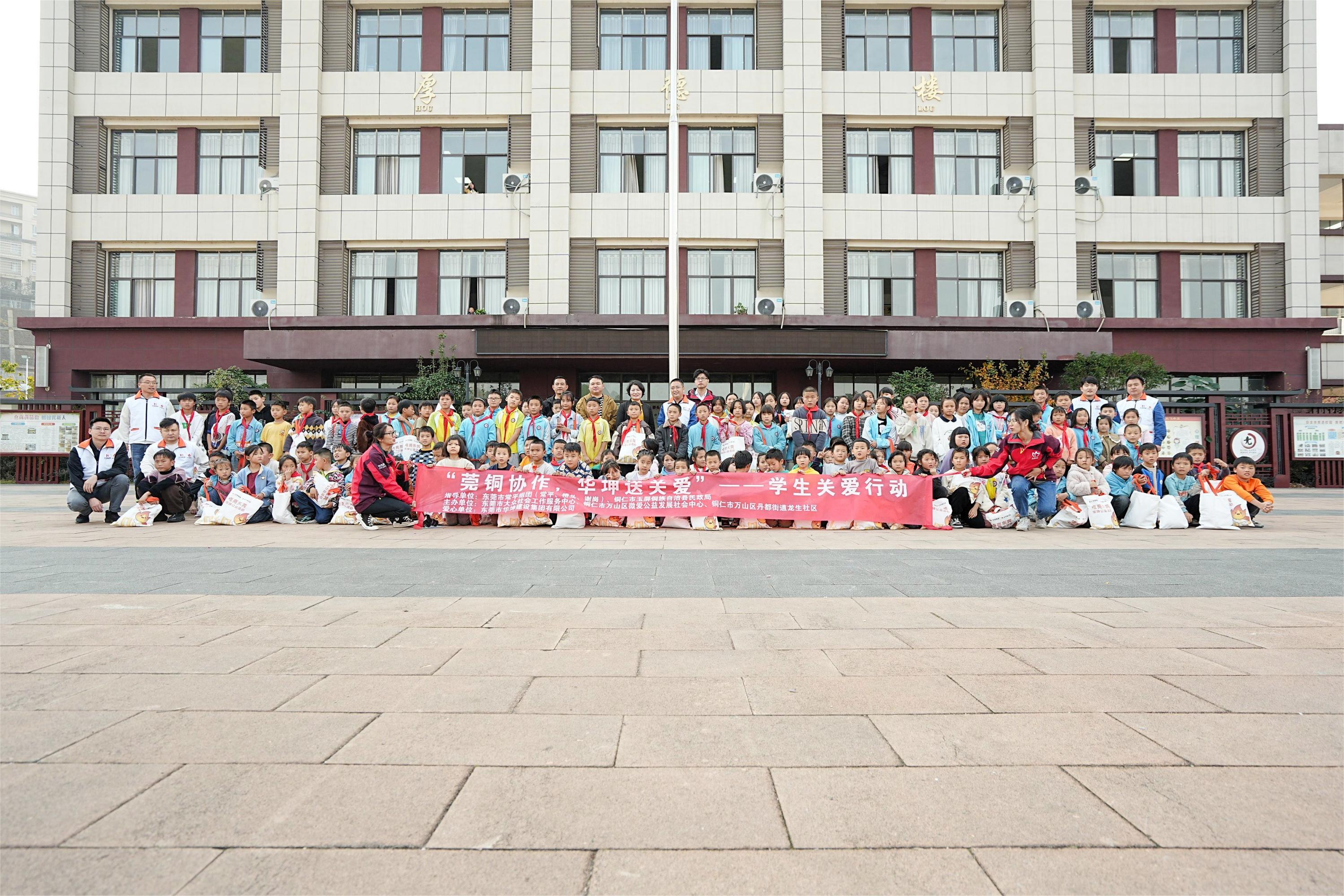 華坤公益行—跨越千裏，情暖銅仁