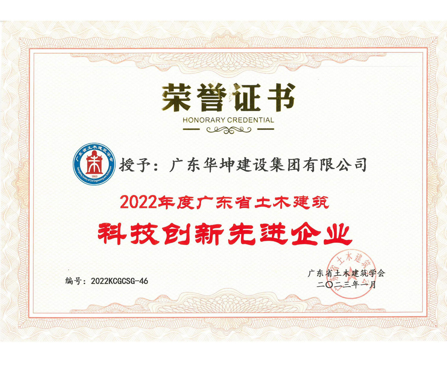 廣東省土木建築科技創新先進企業