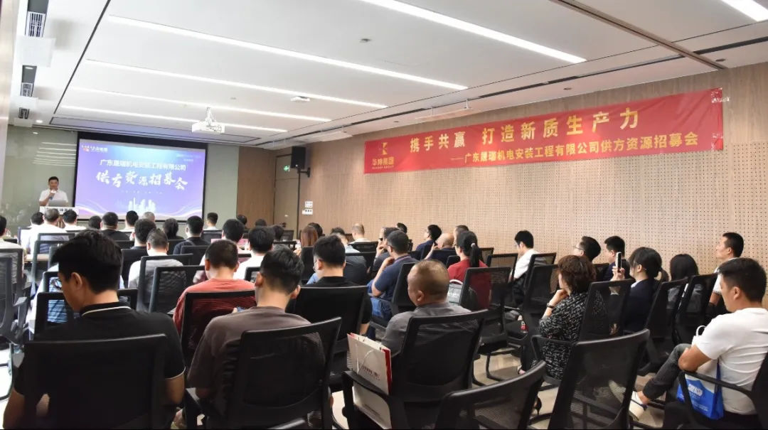 晟瑞機電攜手廣聯達召開供應商招募會