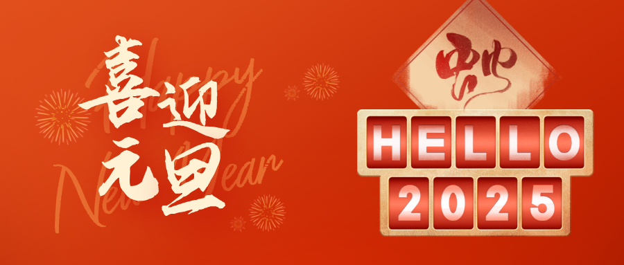 華坤董事長新年獻詞 | 不要慌，太陽下山有月光