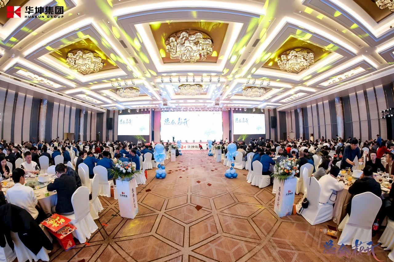 總會花開|華坤集團2025年會圓滿落幕